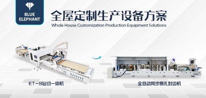 藍(lán)象數(shù)控全屋定制生產(chǎn)線助力企業(yè)降本增效，提升核心競(jìng)爭(zhēng)力！