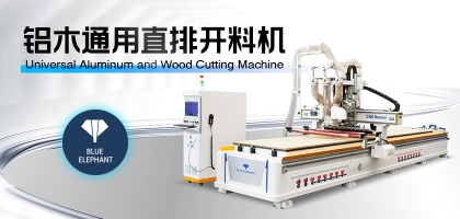 加工蜂窩板用什么樣的數(shù)控開料機？