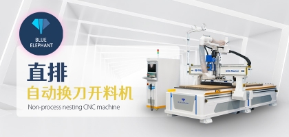 四工序數(shù)控開料機與直排自動換刀開料機的區(qū)別，如何選擇？