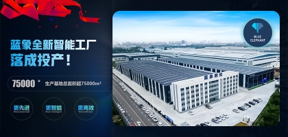 新場地來襲！藍象全新智能工廠落地泰安