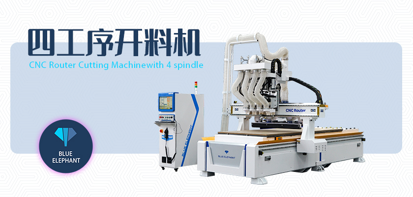 四工序開料機(jī) 四工序開料機(jī)