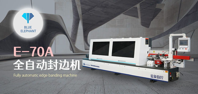 全自動封邊機 全自動封邊機