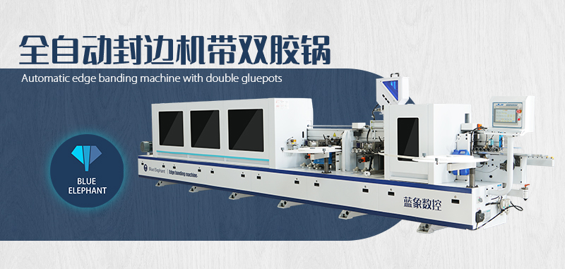 全自動封邊機帶雙膠鍋 全自動封邊機帶雙膠鍋