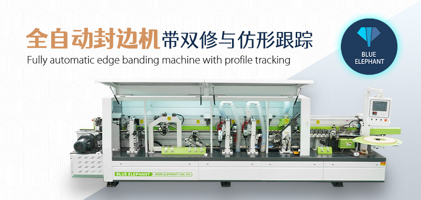 全自動數(shù)控封邊機(jī) 全自動數(shù)控封邊機(jī)