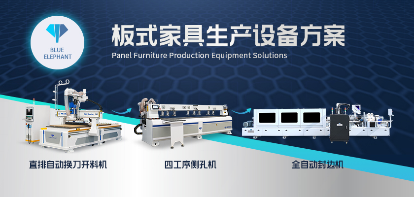 板式家具生產(chǎn)設(shè)備方案 板式家具生產(chǎn)設(shè)備方案