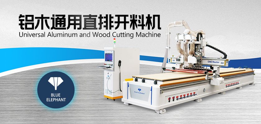 鋁木通用數(shù)控開(kāi)料機(jī) 鋁木通用數(shù)控開(kāi)料機(jī)
